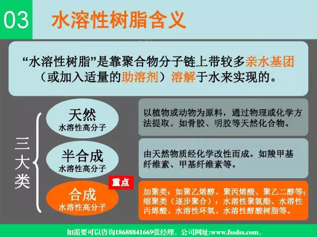 聚氨酯,水性聚氨酯,水性聚氨酯樹脂,水溶性樹脂,聚氨酯乳液,水性聚氨酯乳液,三升化工,順德三升貿(mào)易